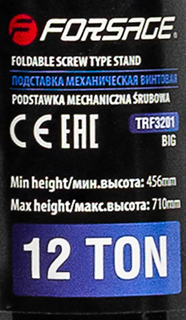 Подставка ремонтная винтовая, 12 т (h min-456мм,h max-710мм) — фото 4