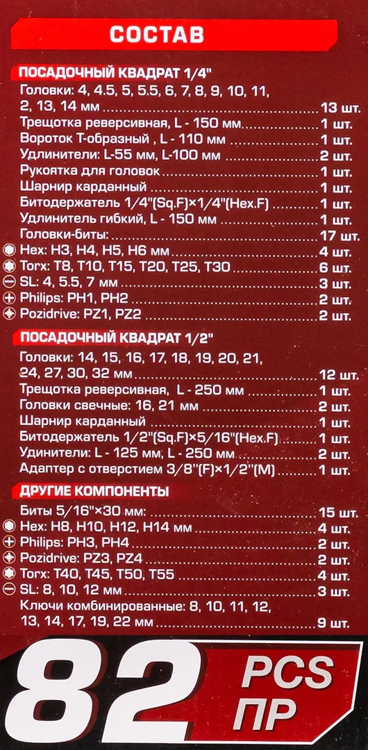 Набор инструментов 82пр. 1/2'',1/4''(6гр.)(4-32мм) Profi — фото 5