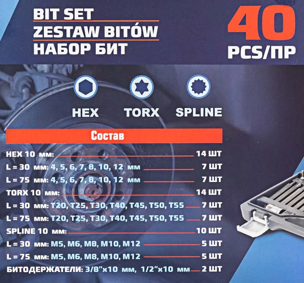 Набор бит с битодержателями 40пр. (10мм)(75/30мм:T20-T55,H4-H12,M5-M12) — фото 4