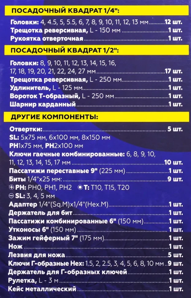 Набор инструментов 83пр. 1/4'' 1/2''(6гр) (8-27мм),в складном металлическом ящике — фото 5