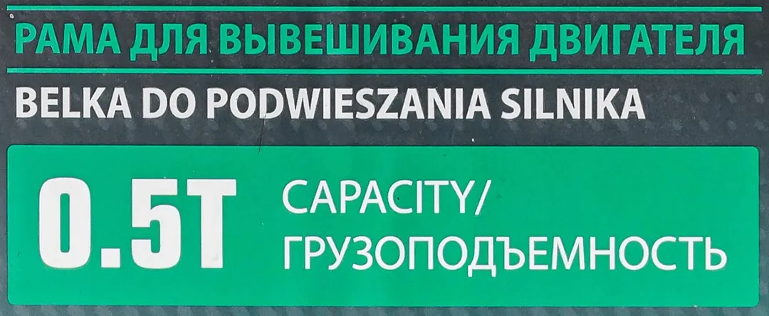 Рама для вывешивания двигателя с двумя захватами 500кг (L-1800мм) — фото 2