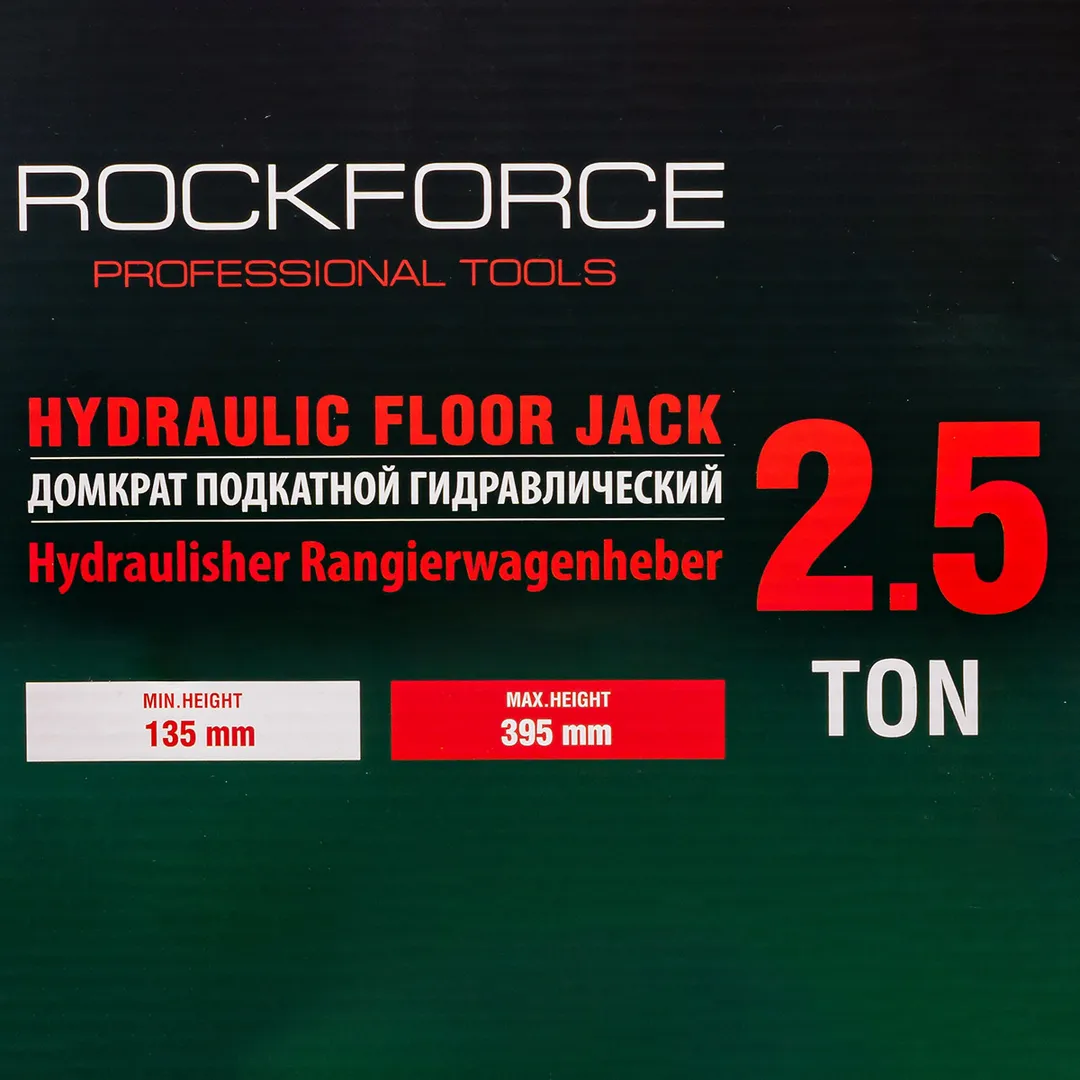 Домкрат подкатной гидравлический 2,5т (h min 135мм,h max 395) — фото 7
