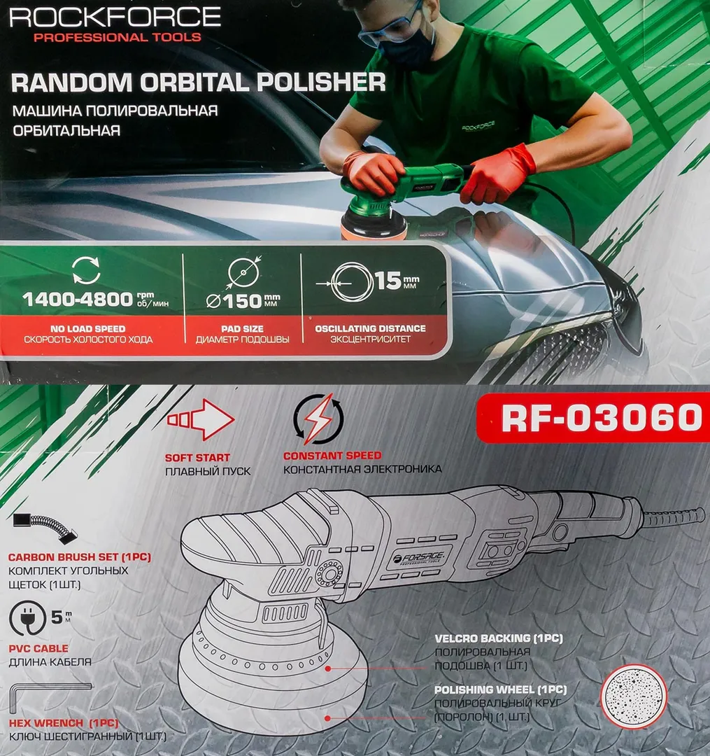 Полировальная машина электрическая эксцентриковая (230V, 1050W, 1400-4800 об/мин, диаметр круга-150мм) — фото 7