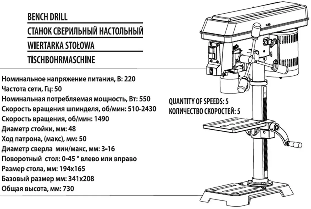 Станок сверлильный настольный(220В,50Гц,550Вт,510-2430об/мин,Øсверла 3-16мм,ход 50мм,стол 0-45°,194х165мм,Øстойки 45мм,общ.высота 730мм) — фото 2