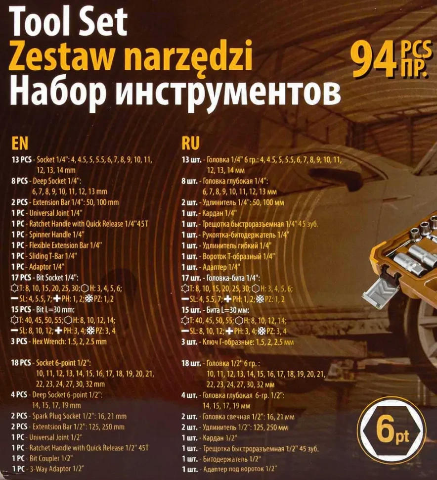 Набор инструментов 94 пр.1/4'',1/2''(6гр.)(4-32мм) — фото 5
