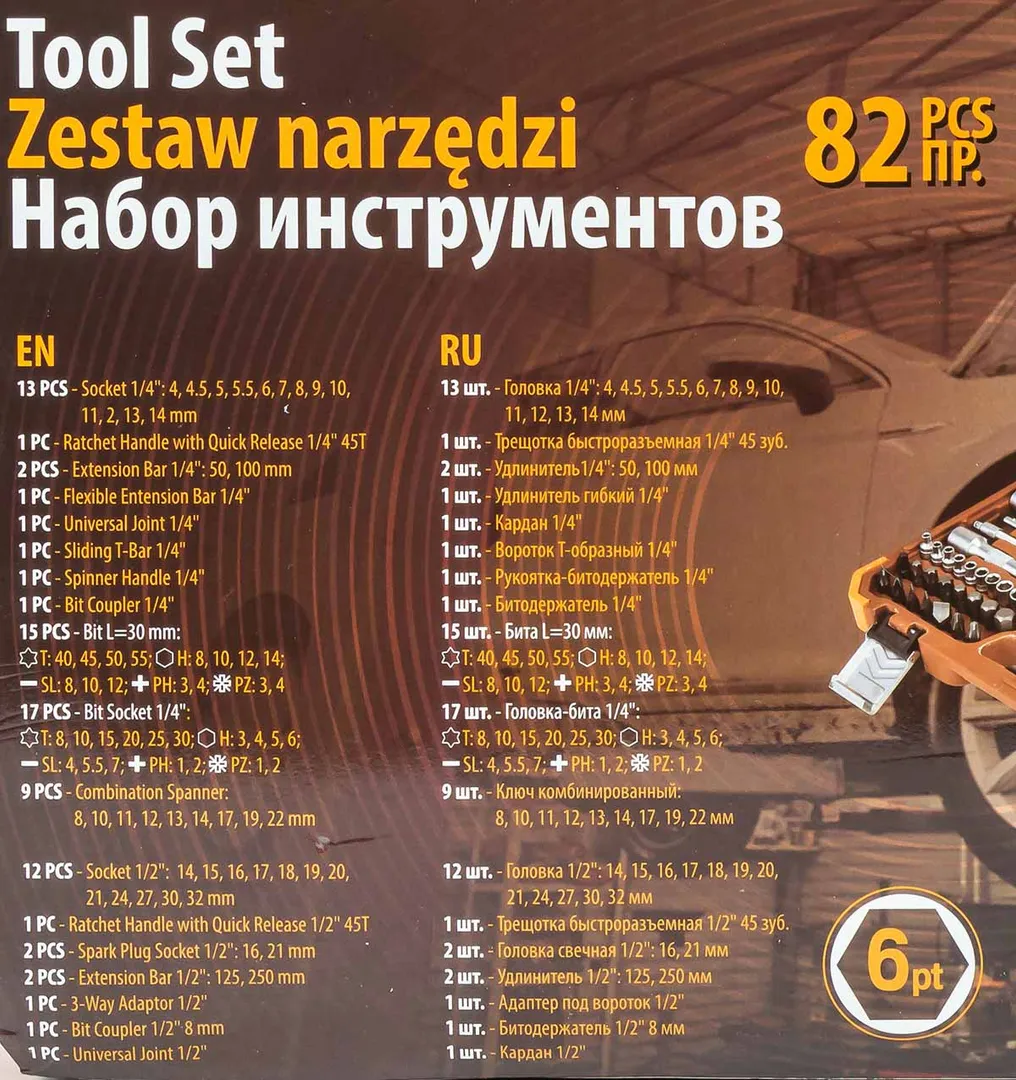 Набор инструментов 82пр.1/4'',1/2''(6гр.)(4-32мм) — фото 6