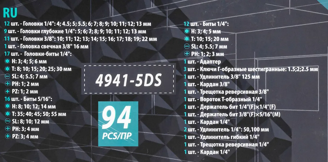 Набор инструментов 94 пр. 1/4''3/8''(6гр)(4-22мм) — фото 5