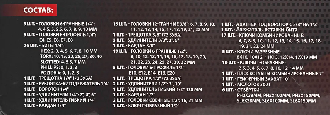 Набор инструментов 142пр. 1/4'', 3/8'', 1/2''(6гр.)(4-32мм) — фото 5