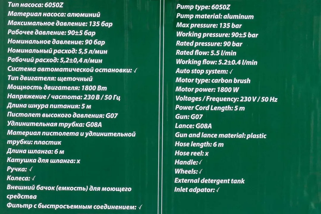 Мойка высокого давления электрическая (230-240В, 1800Вт, номин.расход 5.5л/мин.,макс. давл.135 бар, раб.давл.90 бар,шланг 6м,шнур 5м) — фото 5