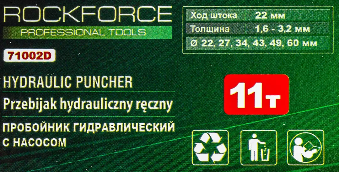 Пробойник гидравлический с насосом 11т (Ø22, 27.5, 34, 43, 49, 60мм, сталь нерж.-1.6мм, медь/алюм.-3.2мм,ход штока-20мм),в кейсе — фото 4