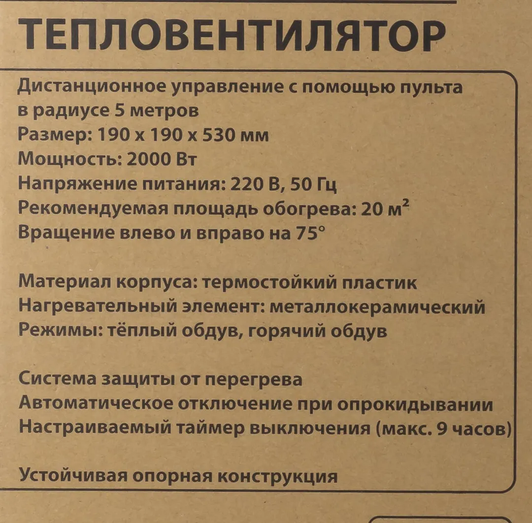 Тепловентилятор электрический поворотный с таймером выключения(220V,2000W,S обогрева 20м²,защита от перегрева) — фото 6