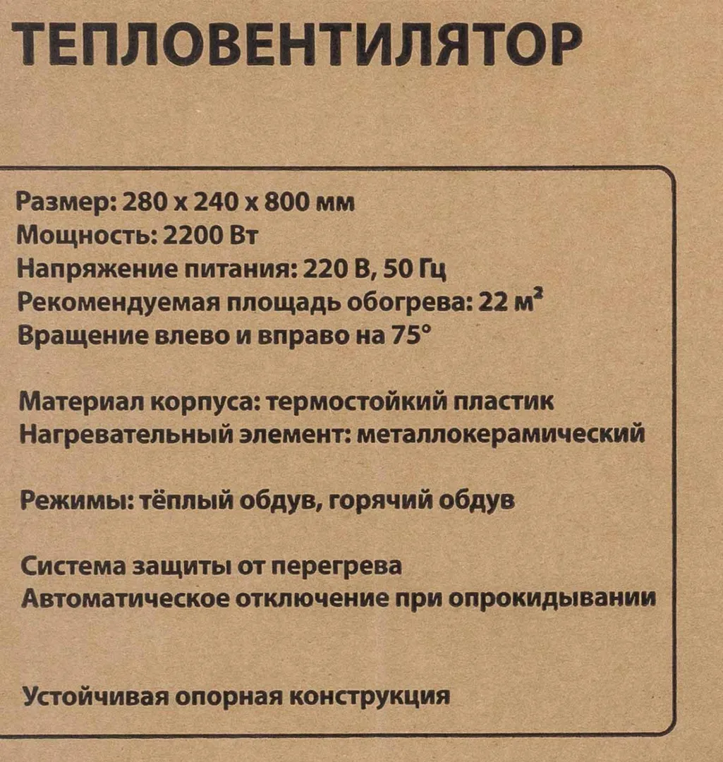 Тепловентилятор электрический поворотный(220V,2200W,S обогрева 22м²,защита от перегрева) — фото 5