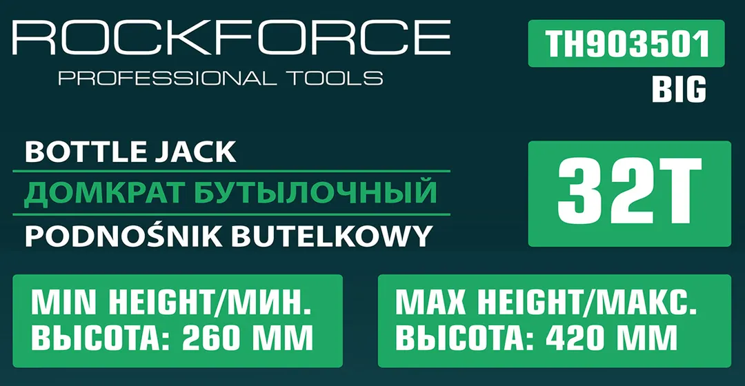 Домкрат бутылочный 32т с манометром (h min-260мм, h max-420мм) — фото 4