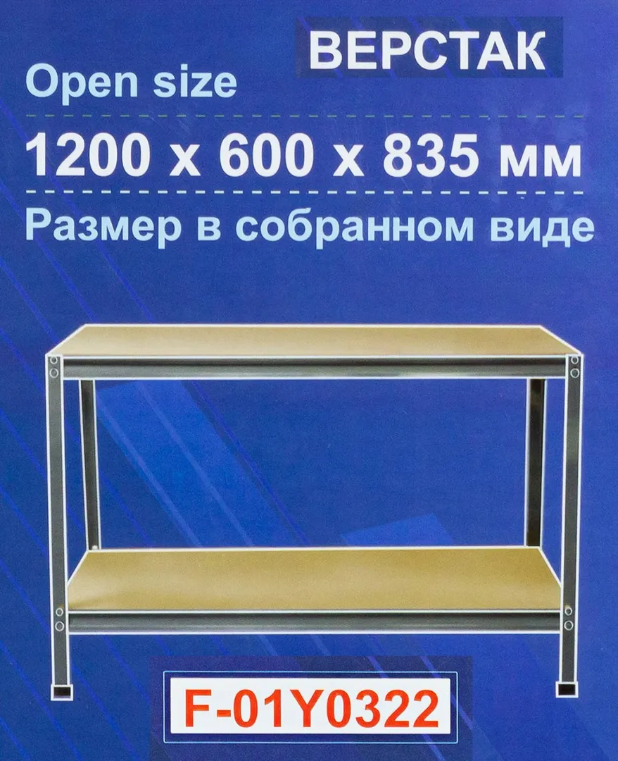 Верстак слесарный металлический 1200х600х835мм — фото 2