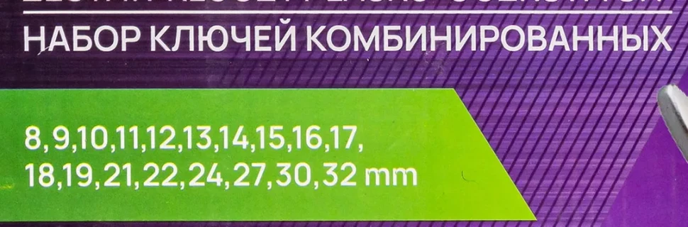 Ключи комбинированные, набор 18 пр. (8-19,21,22,24,27,30,32мм) — фото 5