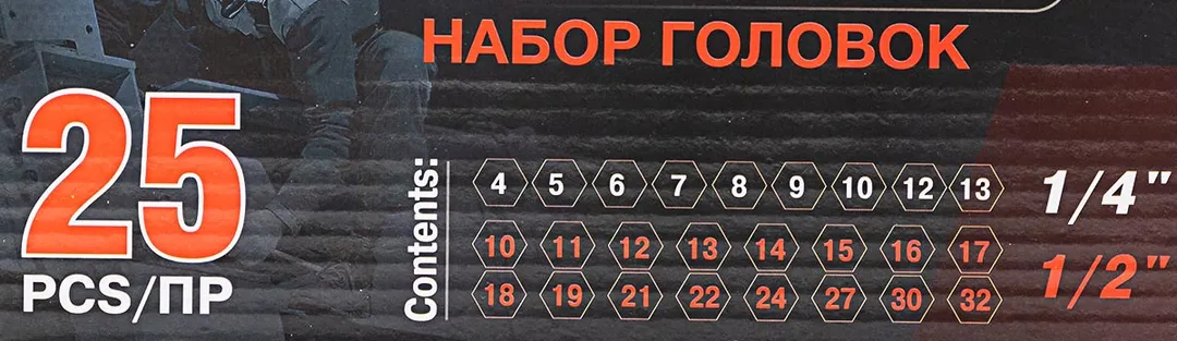 Набор головок 1/4'', 1/2'', 25пр. (6гр.)(1/2'': 10,11,12,13,14,15,16,17,18,19,21,22,24,27,30,32мм. 1/4'': 4,5, 6,7,8,9,10,12,13мм.)в метал.кейсе — фото 5