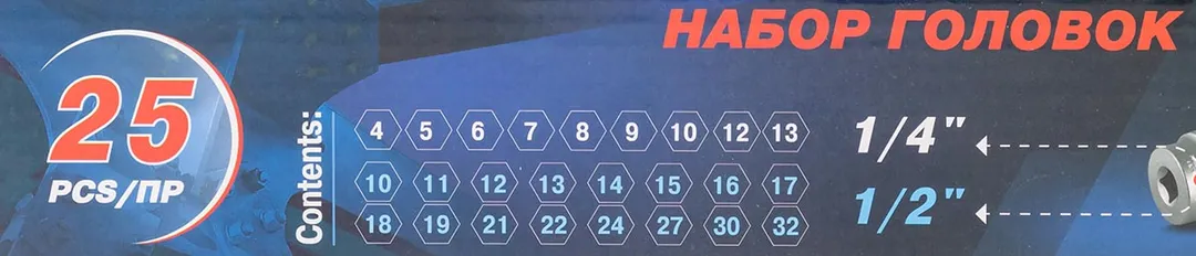 Набор головок 1/4'', 1/2'', 25пр. (6гр.)(1/2'': 10,11,12,13,14,15,16,17,18,19,21,22,24,27,30,32мм. 1/4'': 4,5, 6,7,8,9,10,12,13мм.)в метал.кейсе — фото 5