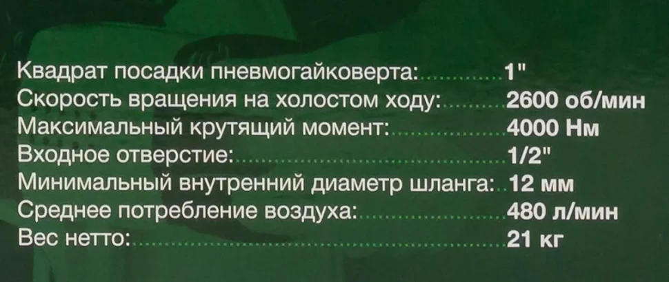 Гайковерт пневматический ударный 1''с длинным валом (4000Нм) — фото 5