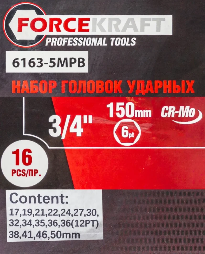 Набор головок ударных глубоких 3/4''16пр.(6гр.)(17,19,21,22,24,27,30,32,34,35,36,36-12гр,38,41,46,50мм) — фото 4