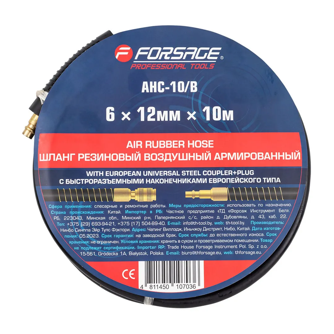 Шланг резиновый воздушный армированный с фитингами 6мм x 12мм x 10м (20-60бар, раб. t от -30 до +70°С)