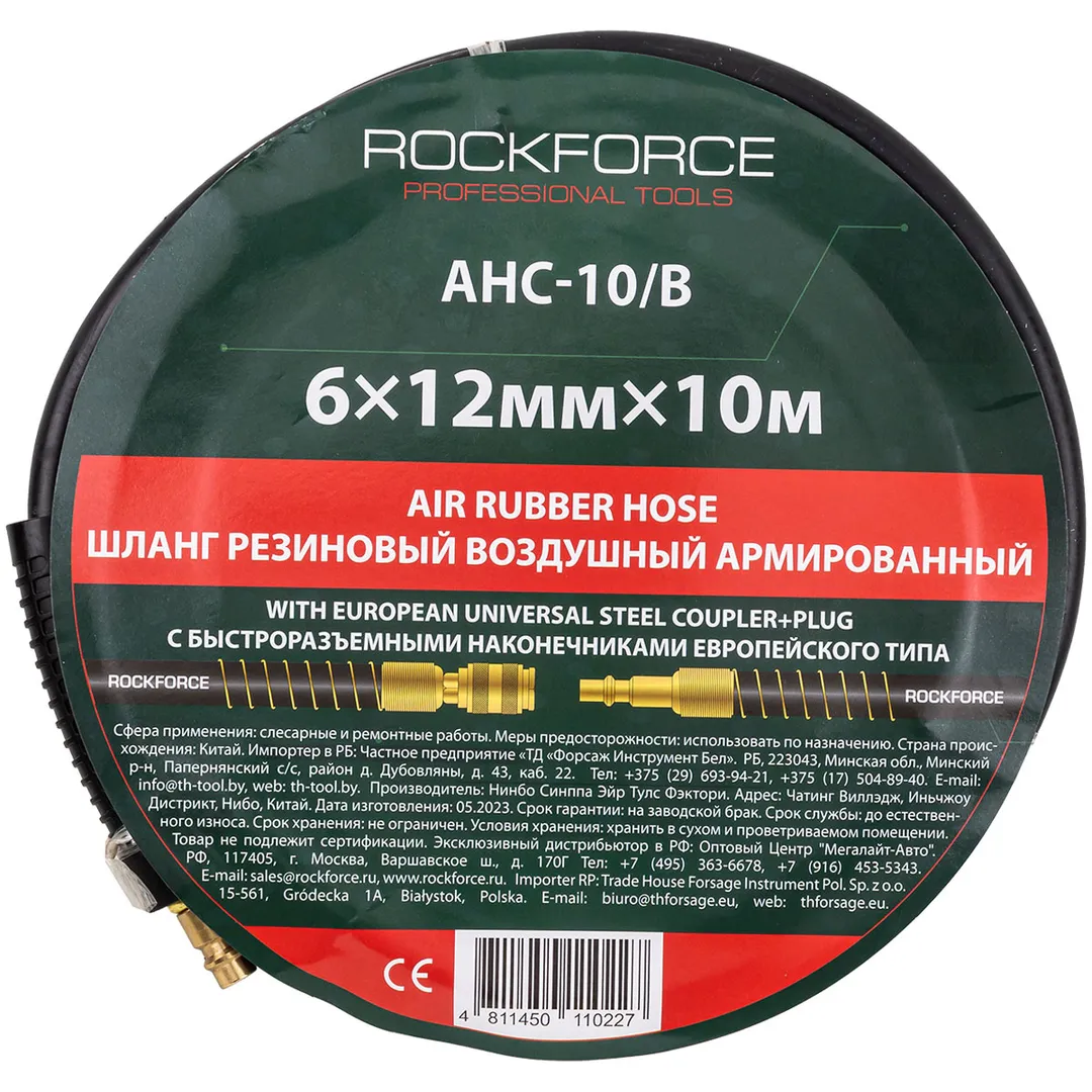 Шланг резиновый воздушный армированный с фитингами 6мм x 12мм x 10м (20-60бар, раб. t от -30 до +70°С)
