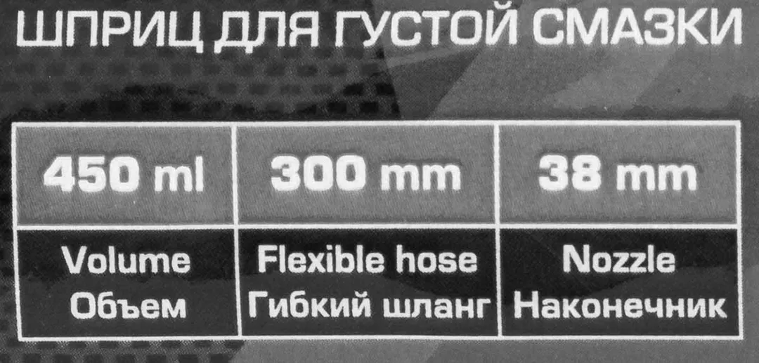 Ручной шприц для густой смазки, 450 мл, с гибким шлангом (300 мм) и закладкой под тубу — фото 5