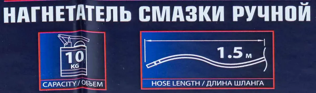 Нагнетатель смазки ручной, 10кг (длина шланга 1.5, внутр.Ø 210мм, внутр. высота 300мм) — фото 3