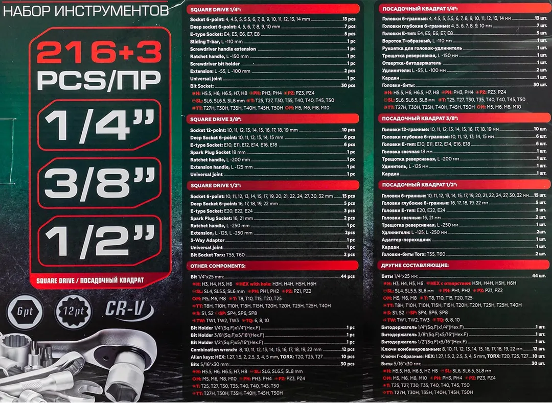 Набор инструментов 216пр.+3 1/4''3/8''1/2''(6гр, 12гр) — фото 5