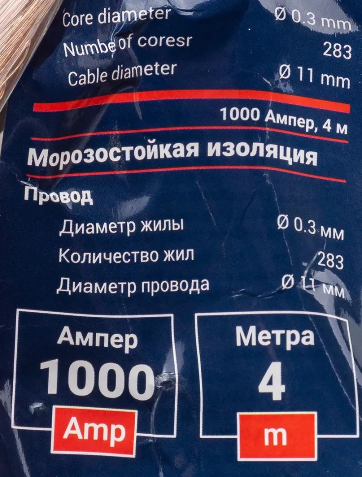Стартовые провода 1000А, 4м — фото 6