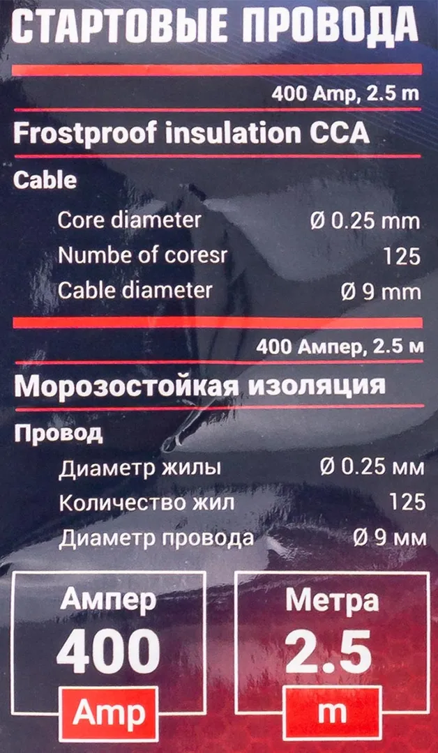 Стартовые провода 400 Aмпер,2.5м (морозостойкая изоляция), в чехле — фото 5
