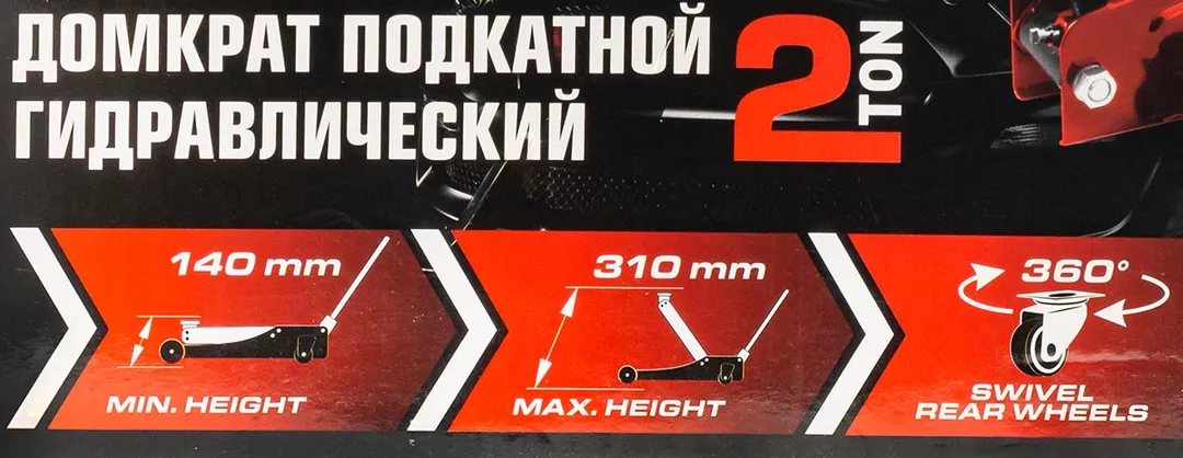 Домкрат подкатной гидравлический 2т (h min 140мм, h max 310мм) — фото 5