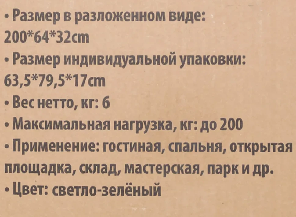 Шезлонг складной (светло-зеленый) (32х64х200см, макс. нагрузка 200кг) — фото 6