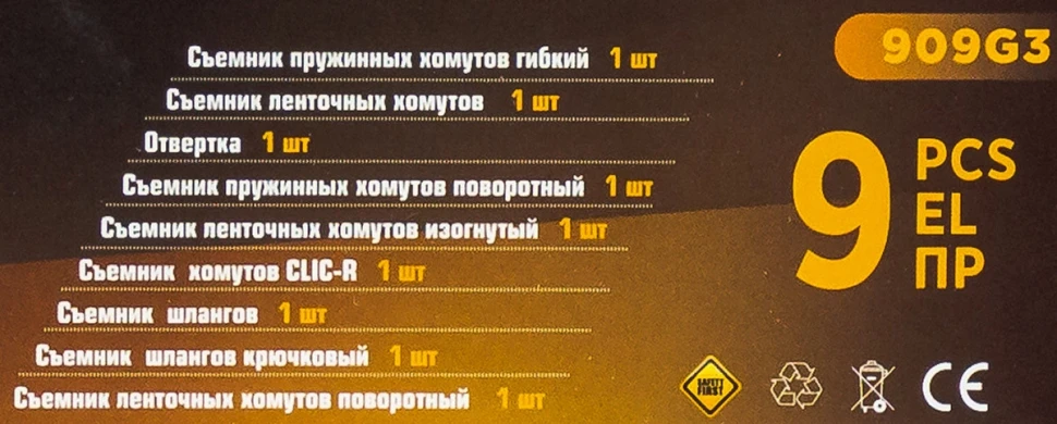 Набор щипцов для снятия и установки хомутов и шлангов 9пр., в кейсе — фото 9