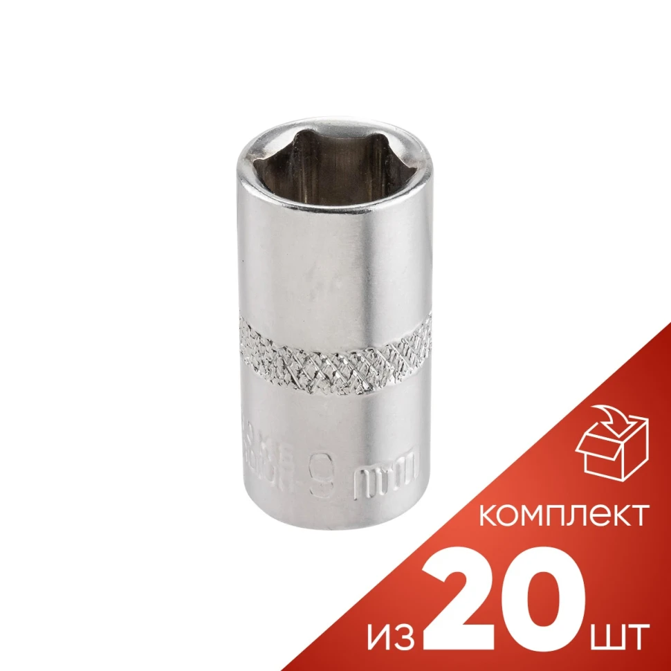 (к-т 20шт.)Головка 9мм (6гр.), 1/4''