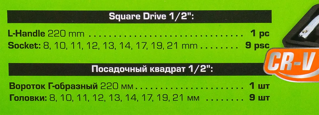 Набор головок торцевых 6-гранных с Г-образным воротком 220мм 10пр. 1/2''(8, 10-14, 17, 19, 21мм) в пласт. кейсе — фото 7