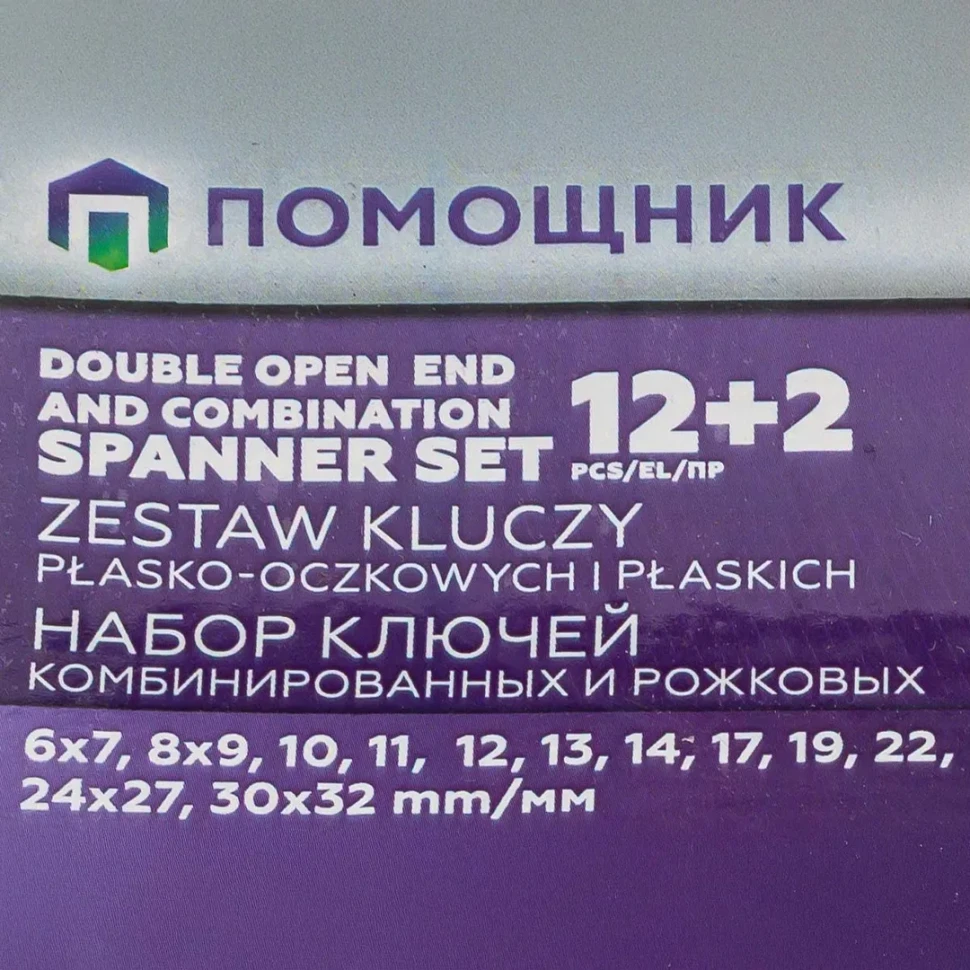 Набор ключей комбинированных и рожковых 12+2пр. — фото 4