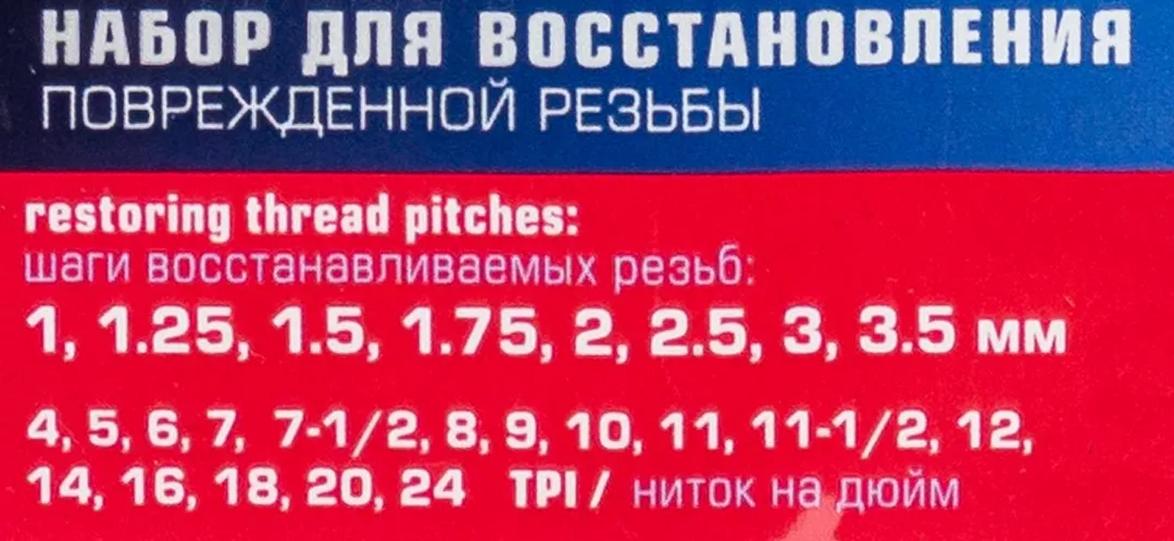 Набор для восстановления поврежденной резьбы — фото 6