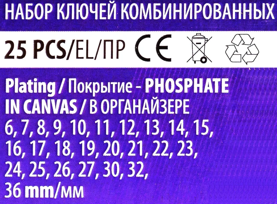 Набор ключей комбинированных 25пр. — фото 6