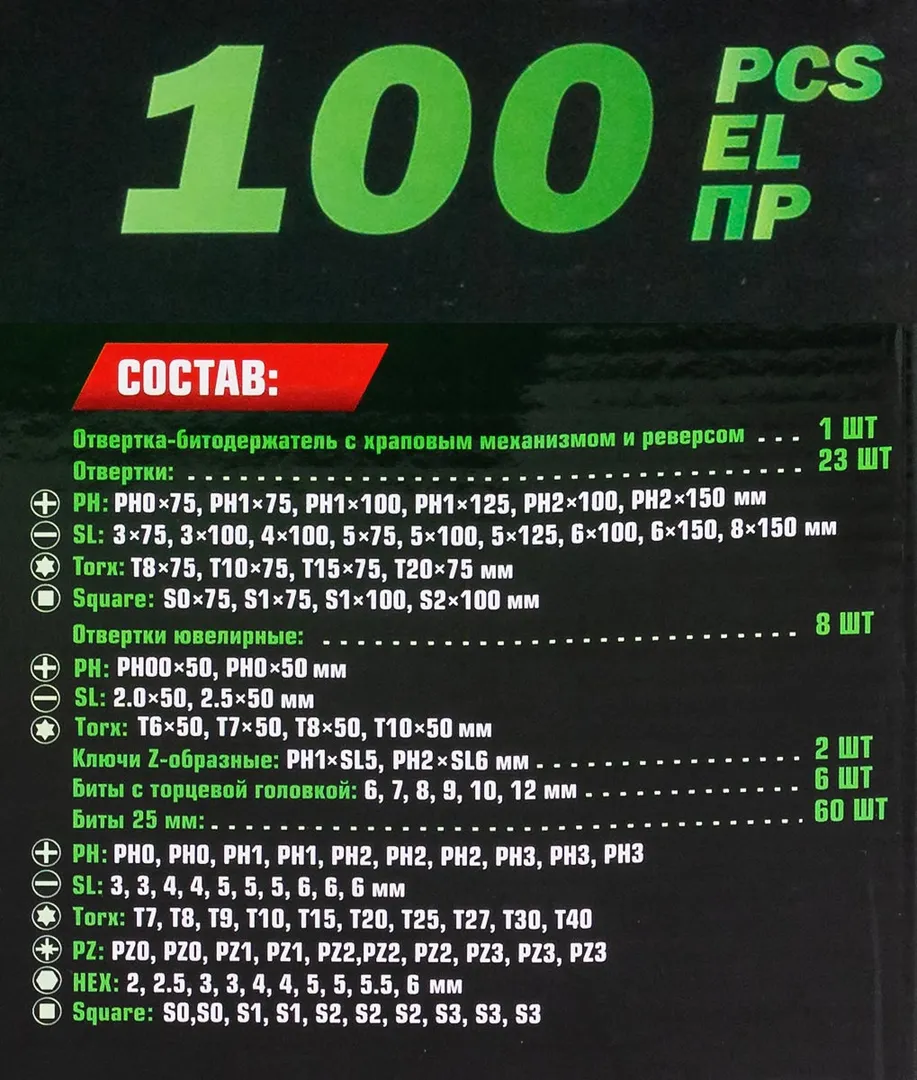 Набор отверток и бит 100пр. — фото 6