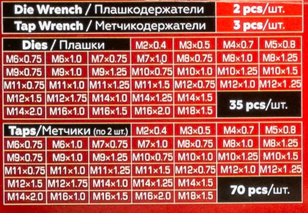 Набор метчик.и плашек110пр(2х0.4,3х0.5,4х0.7,5х0.8,6х0.75-1,8х0.75-1,25,9х0.75-1.25,10х0.75-1.5,11х0.75/1/1.25/1.5, 12х0.75-1.75,14х1-2,16х1-2,18х1.5) — фото 5