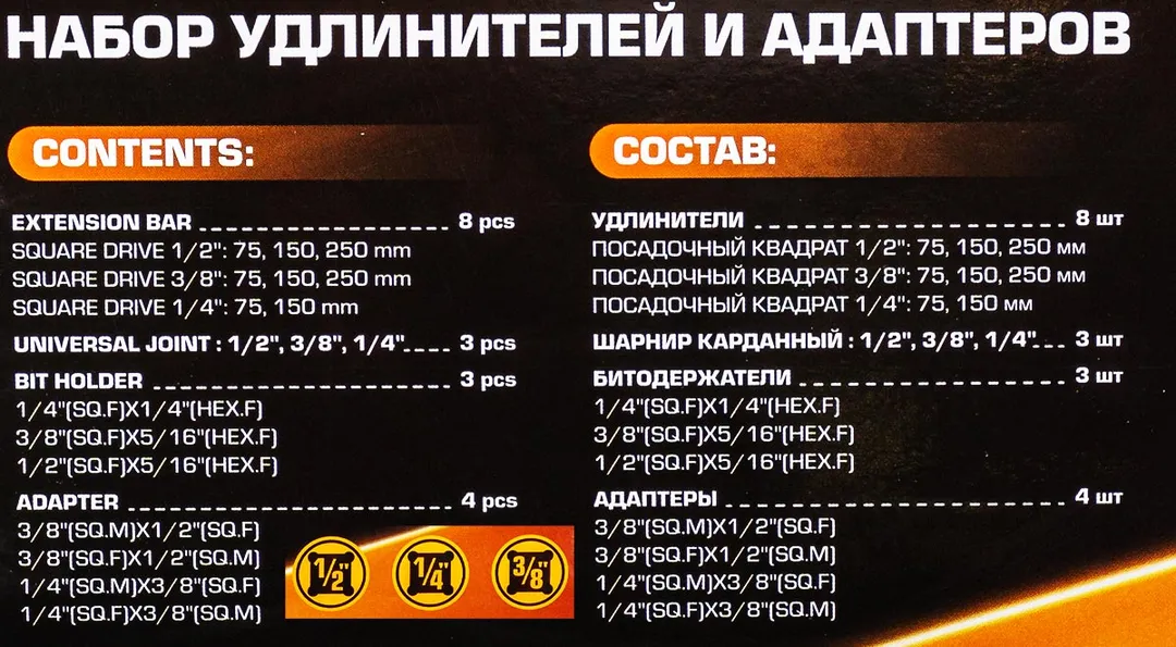Набор удлинителей и адаптеров 18пр. 1/4''3/8''1/2'' — фото 5