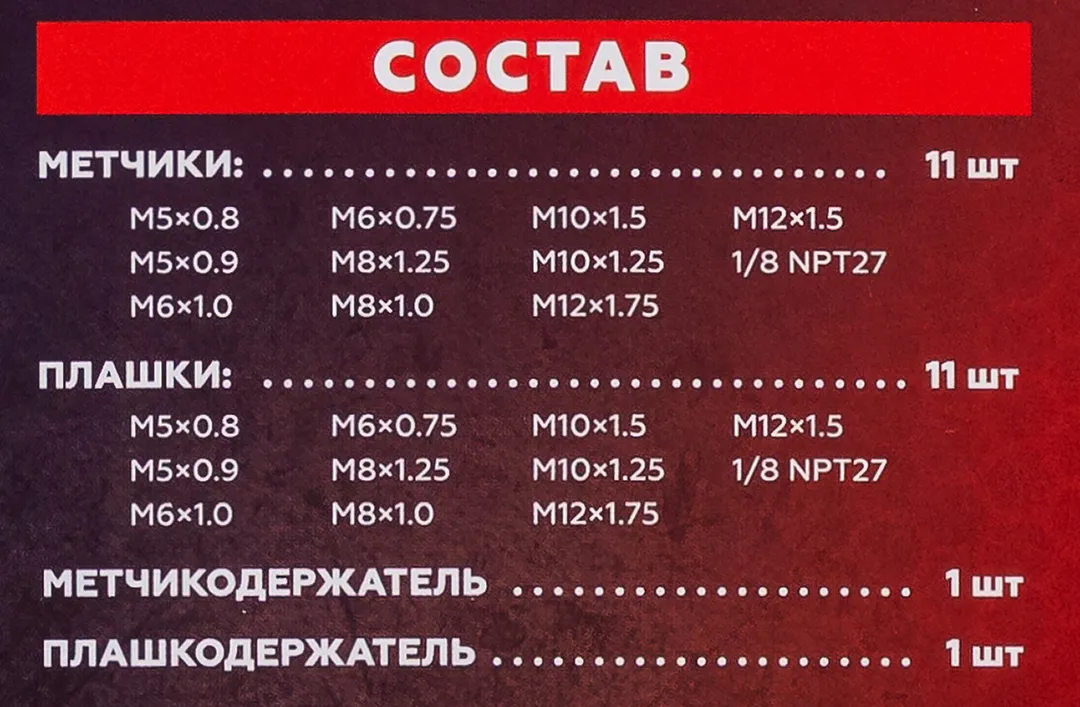 Метчики и плашки, набор 24пр. (метрич.) — фото 5