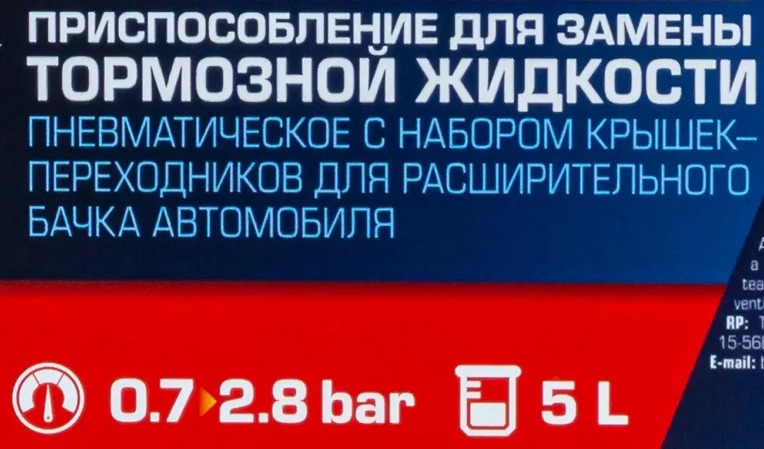Приспособление для замены тормозной жидкости пневматическое с набором крышек-переходников для расширительного бачка автомобиля — фото 7